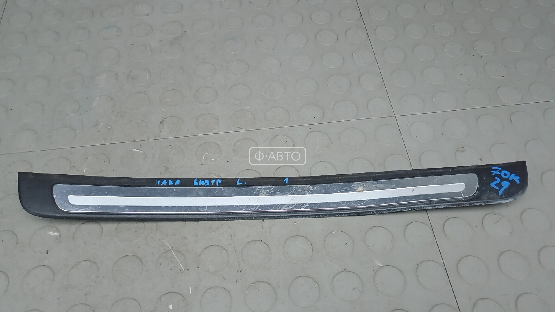 Накладка порога внутренняя левая