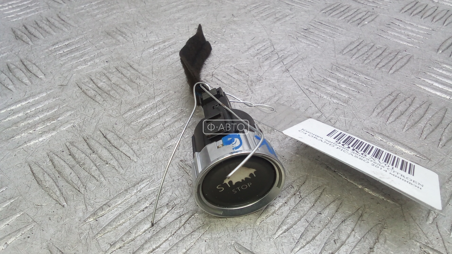 Кнопка запуска двигателя