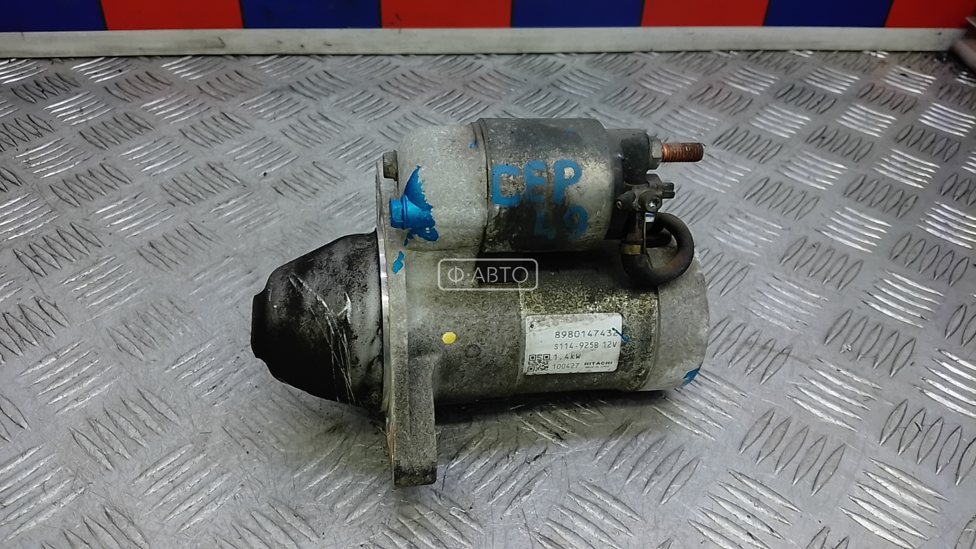 Стартер дизельный