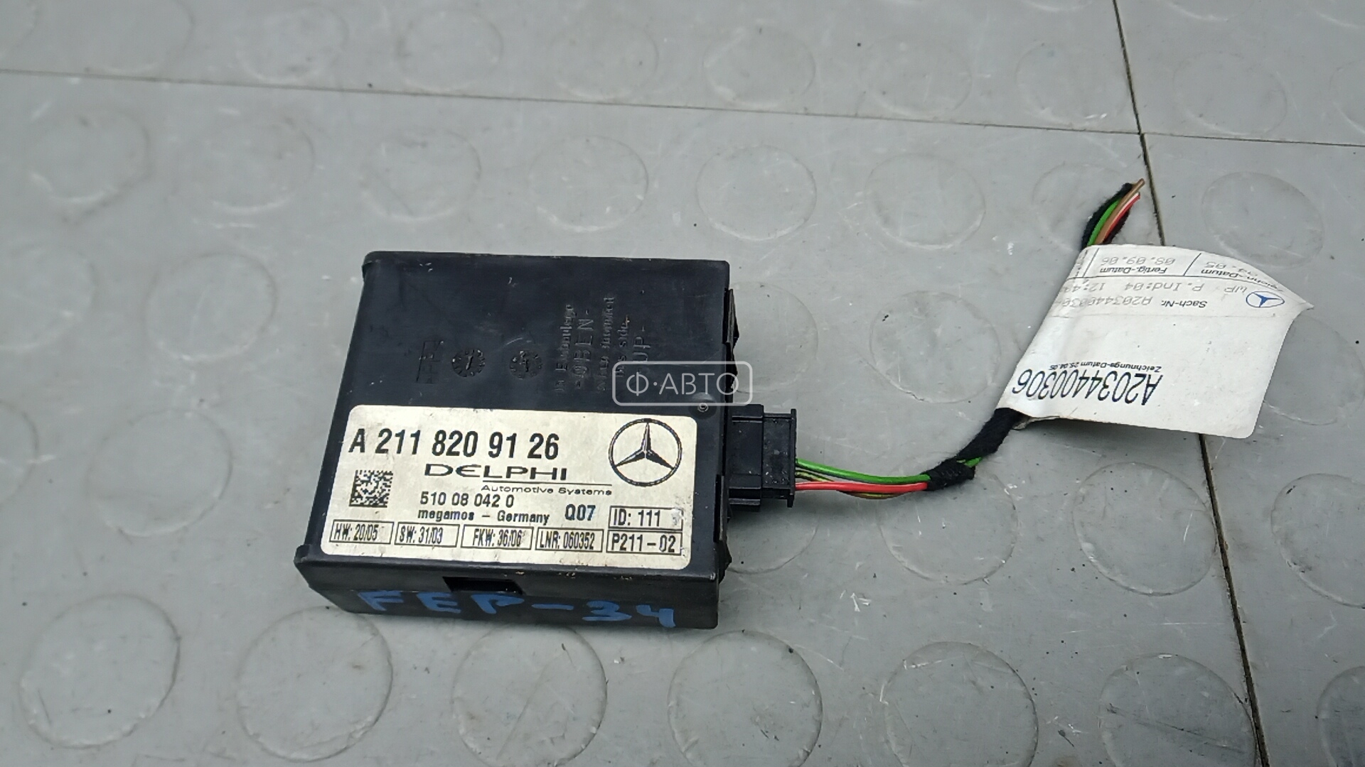 Блок управления центральным замком