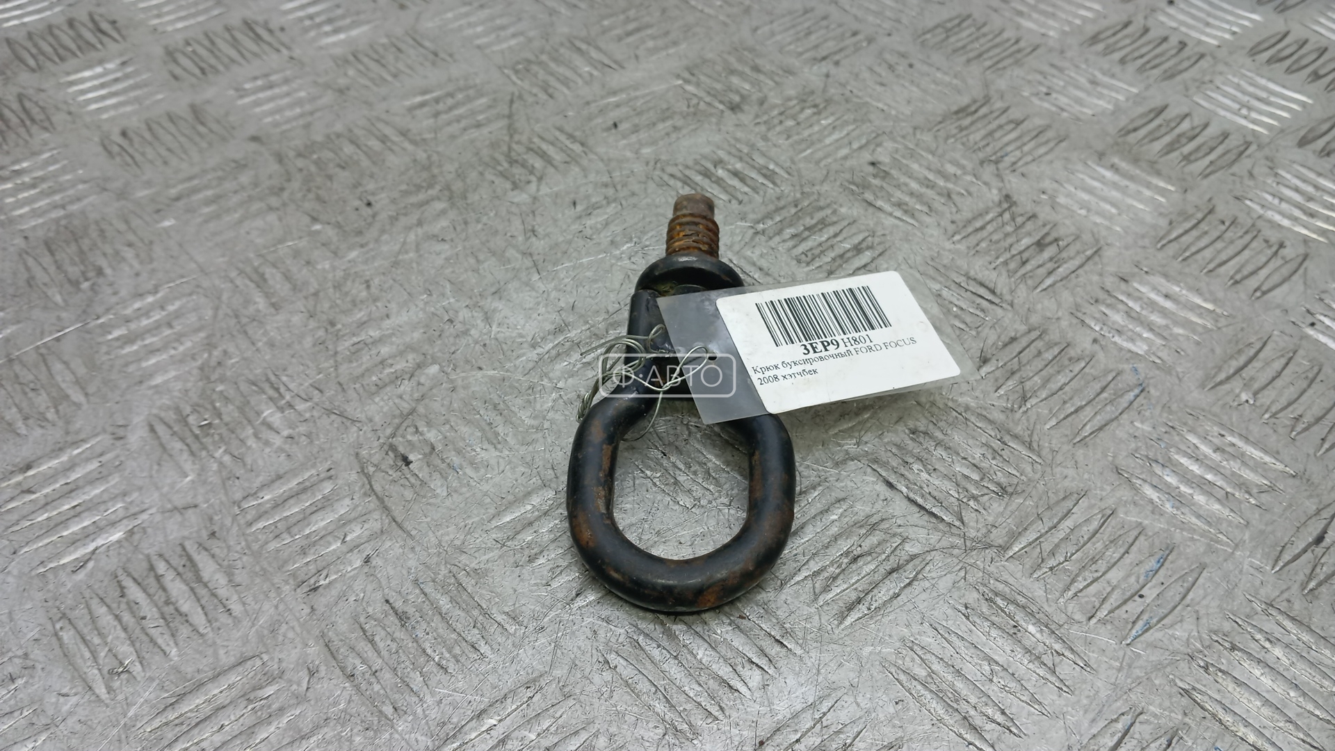 Крюк буксировочный