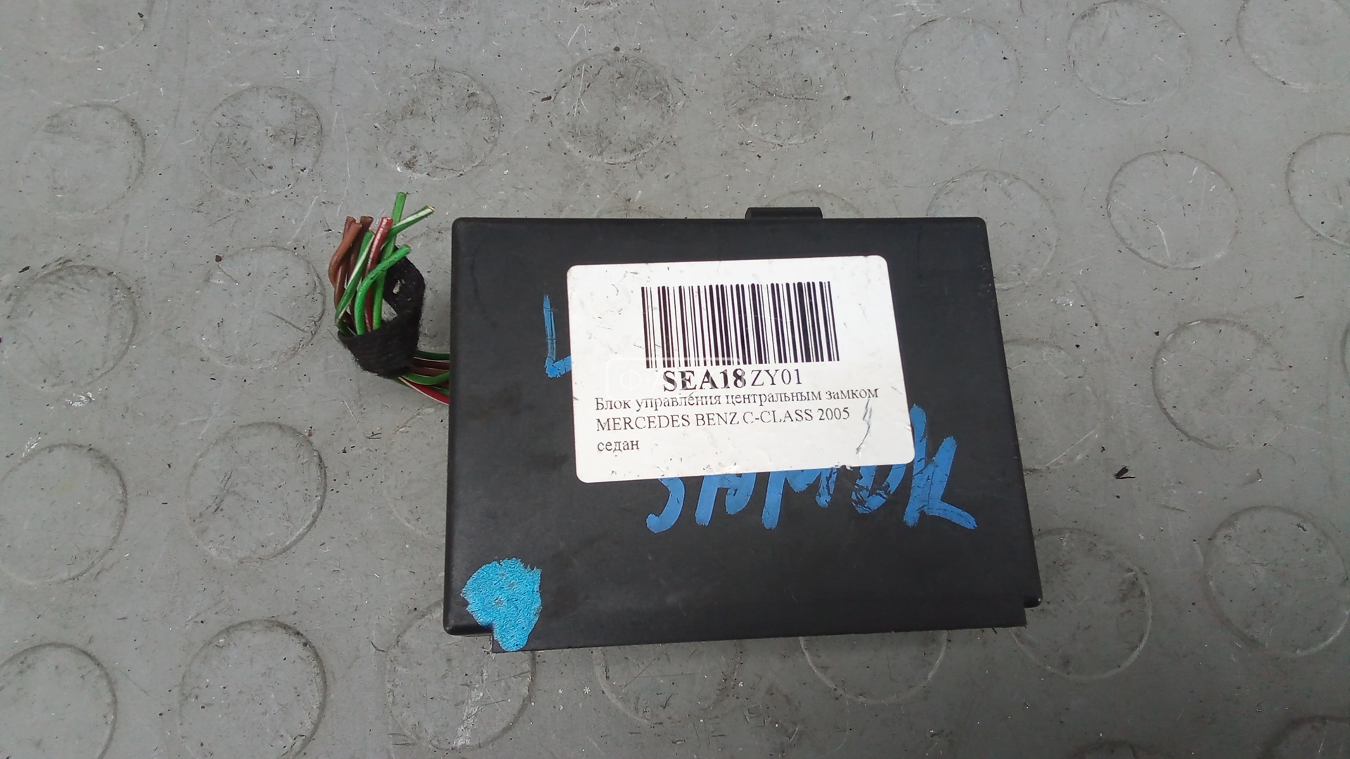 Блок управления центральным замком