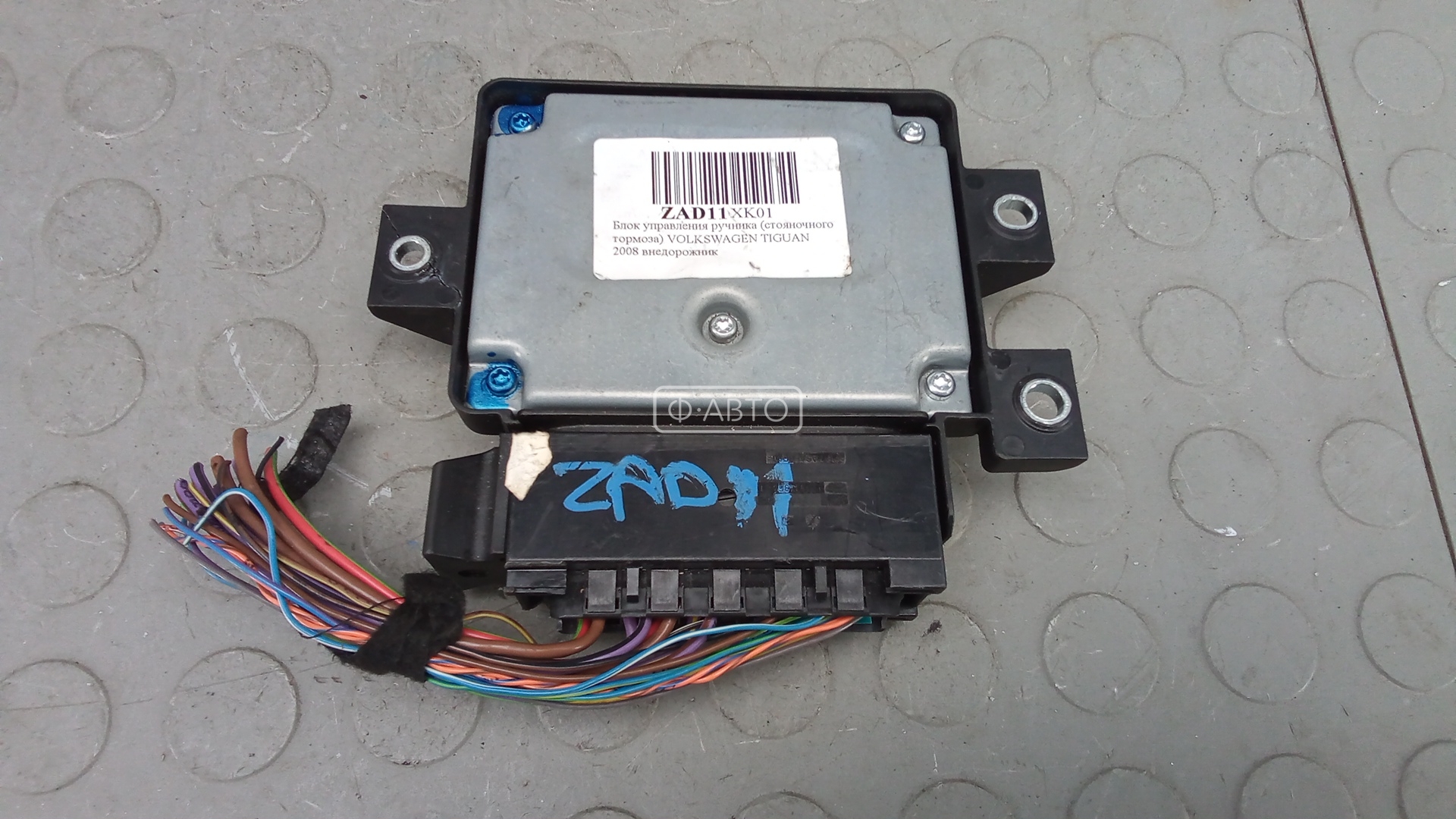 Блок управления ручника (стояночного тормоза)