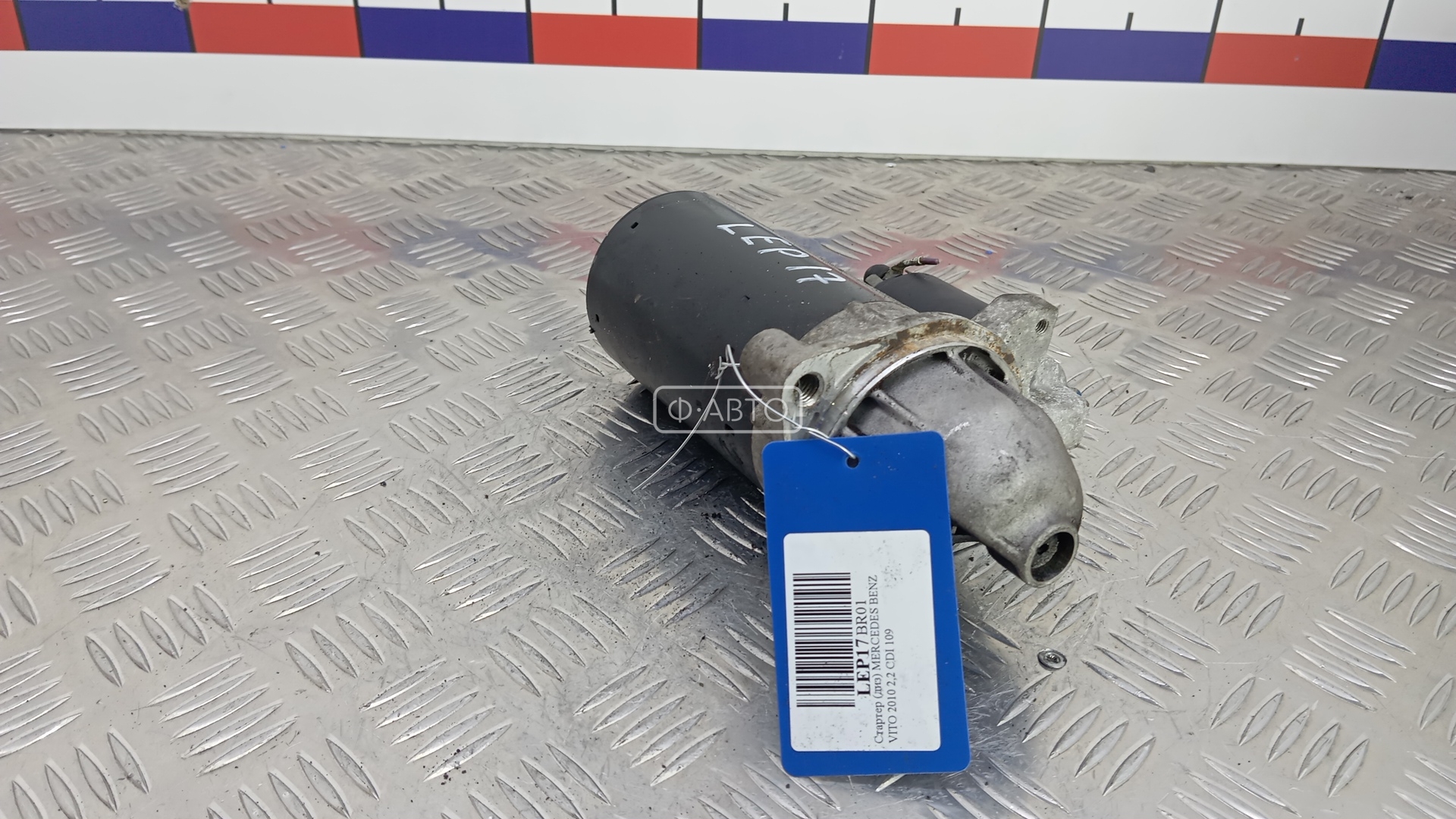 Стартер дизельный