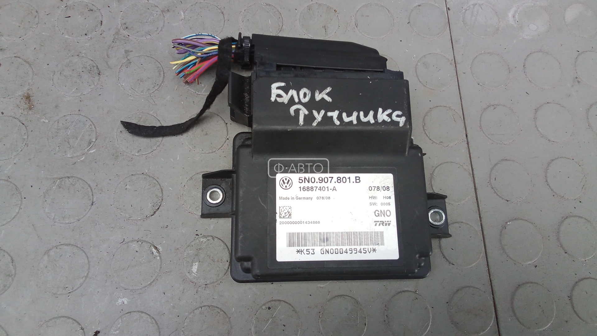 Блок управления ручника (стояночного тормоза)