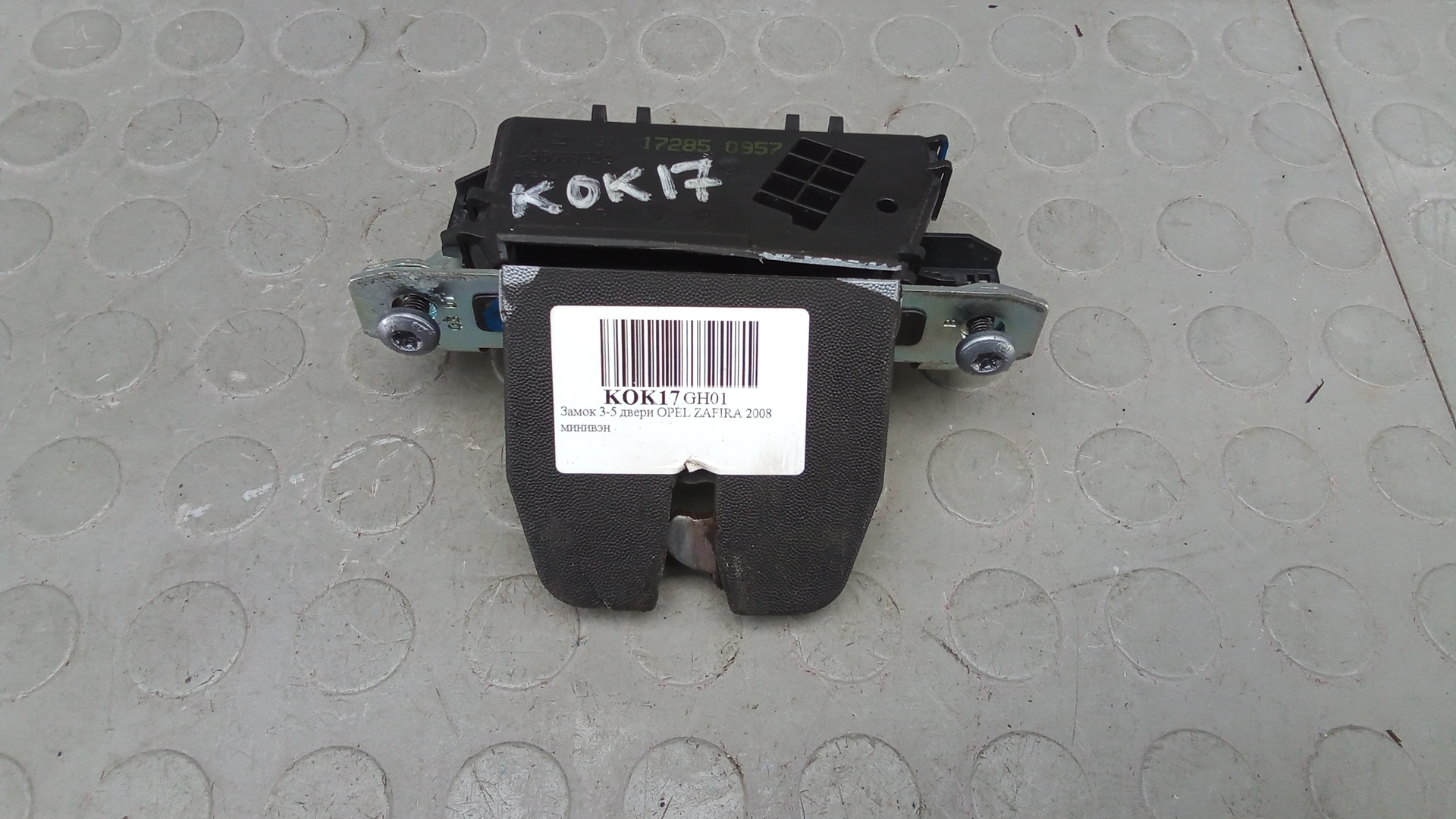 Замок 3-5 двери