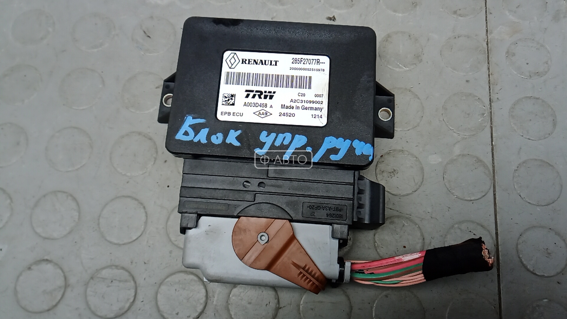 Блок управления ручника (стояночного тормоза)