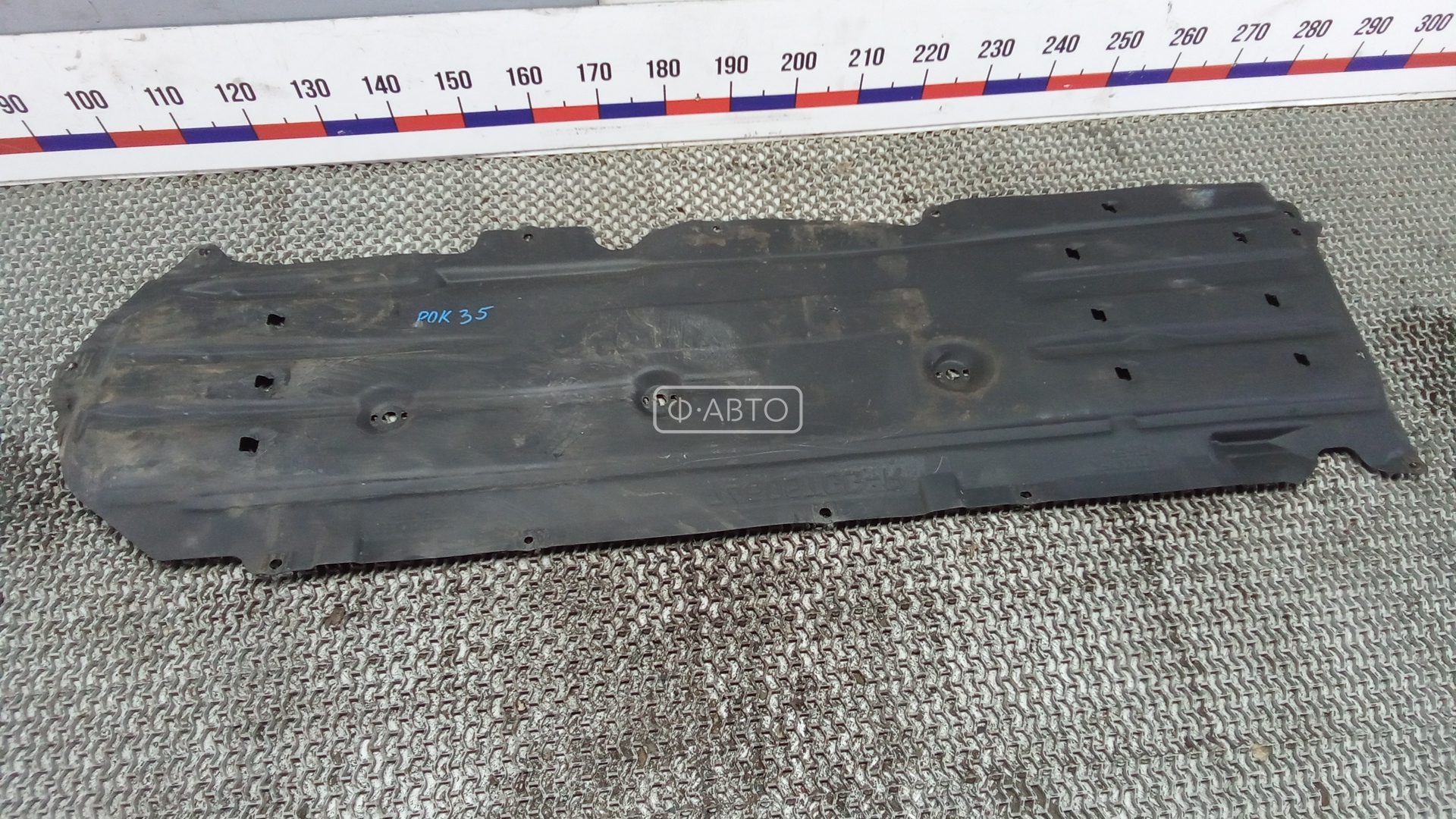 Защита днища кузова