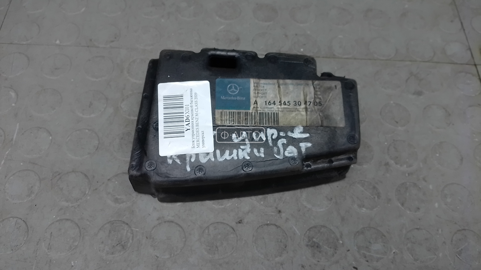 Блок управления крышкой багажника