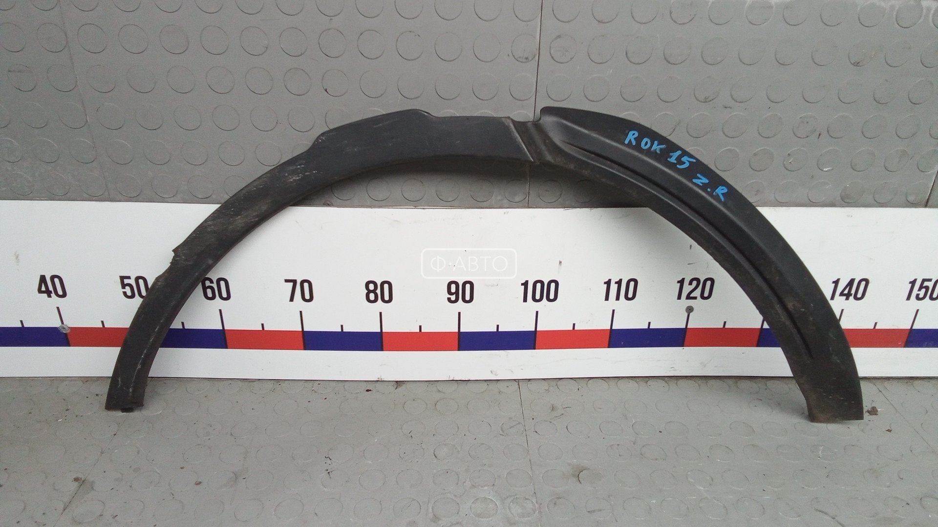 Молдинг крыла заднего правого