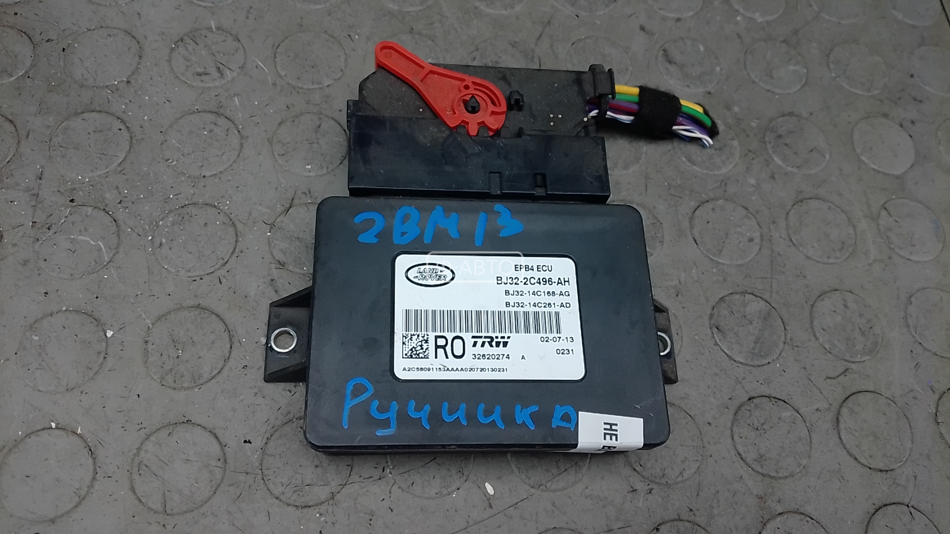 Блок управления ручника (стояночного тормоза)