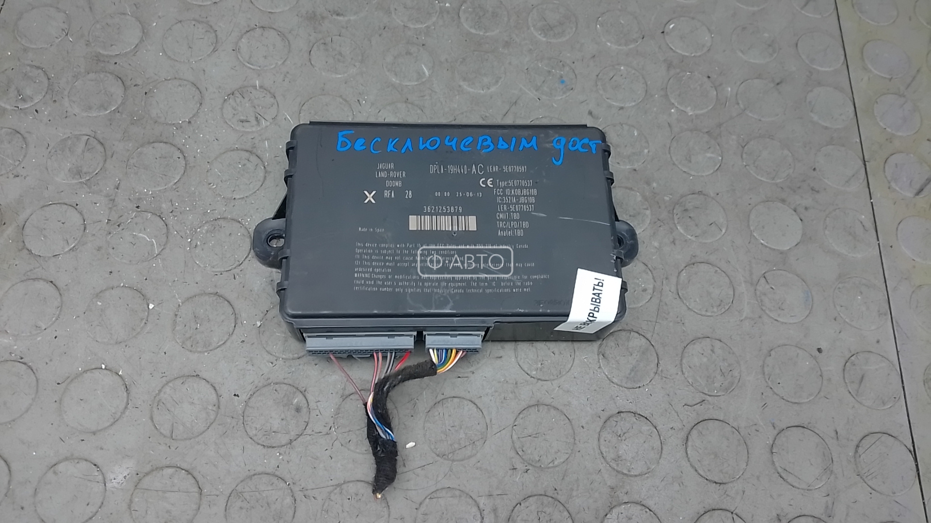 Блок управления бесключевым доступом